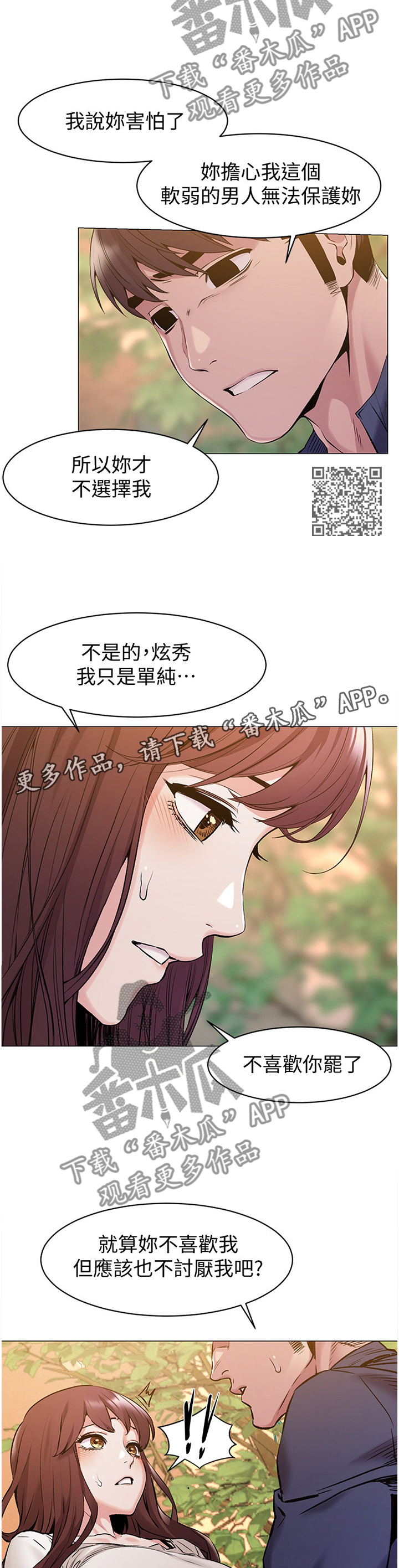 蚁窝Ai漫画,第119章：证明给你看2图