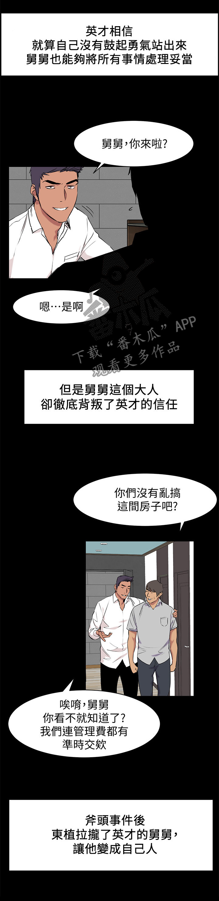 蚁窝冷笑话漫画,第86章：跟我来2图