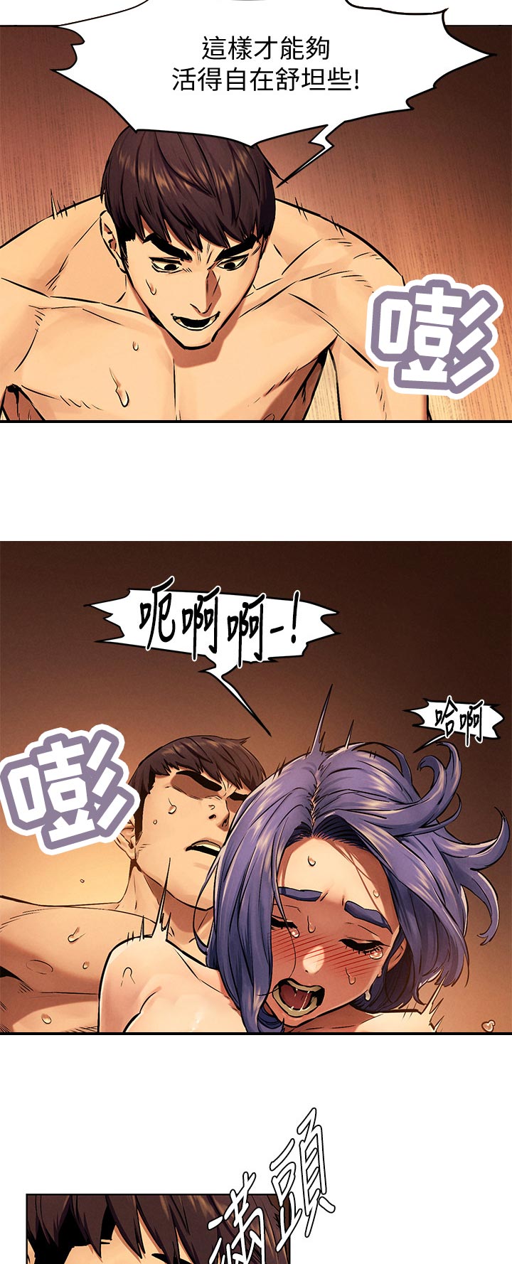 蚁窝内部漫画,第175章：舒坦2图