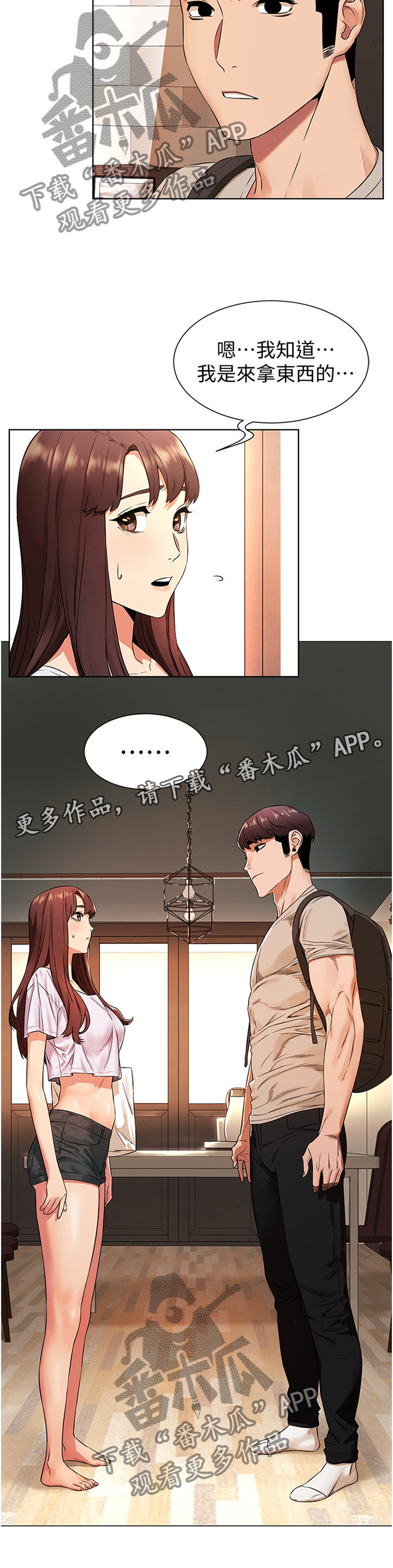 蚁窝清理漫画,第145章：撞见1图