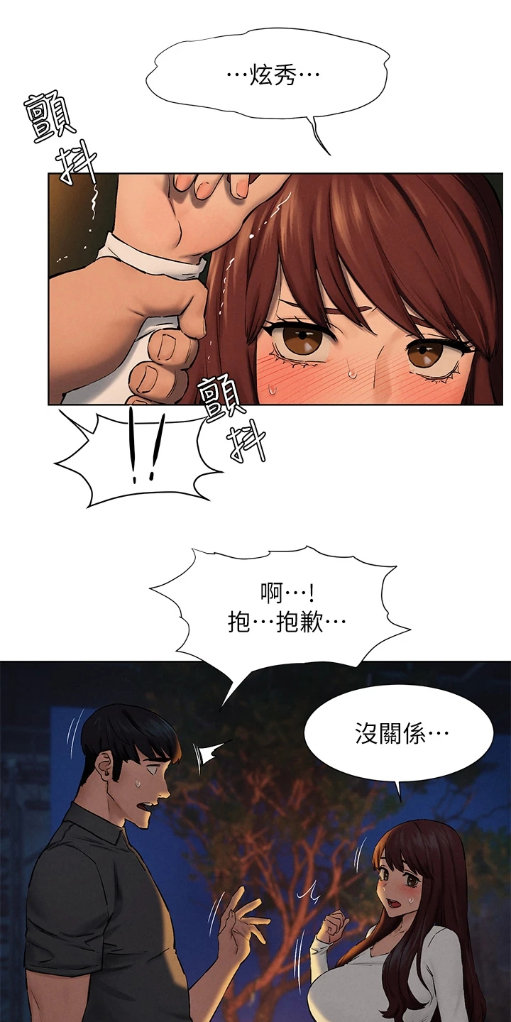 易我漫画,第249章：我没你想的那么好1图