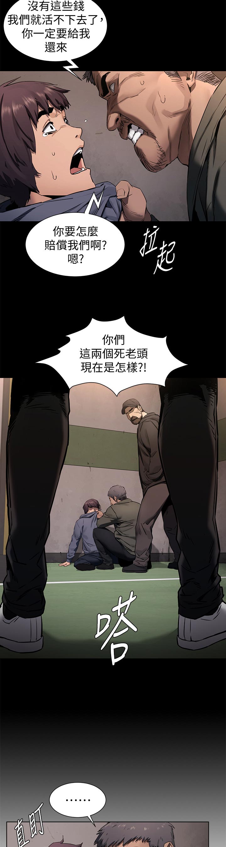 蚁窝网 下载漫画,第158章：救人2图