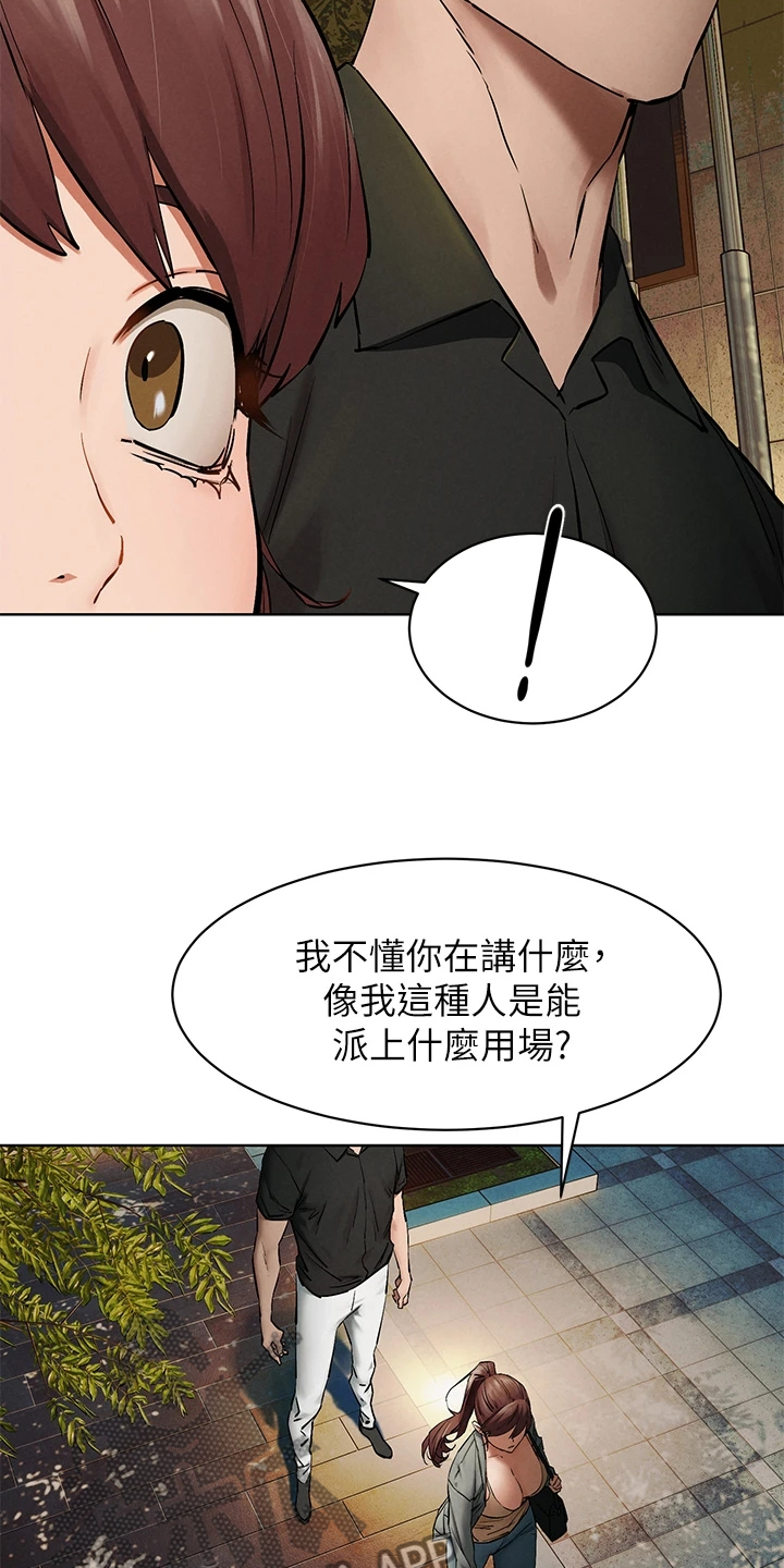 蚁窝Ai漫画,第240章：没有成功2图