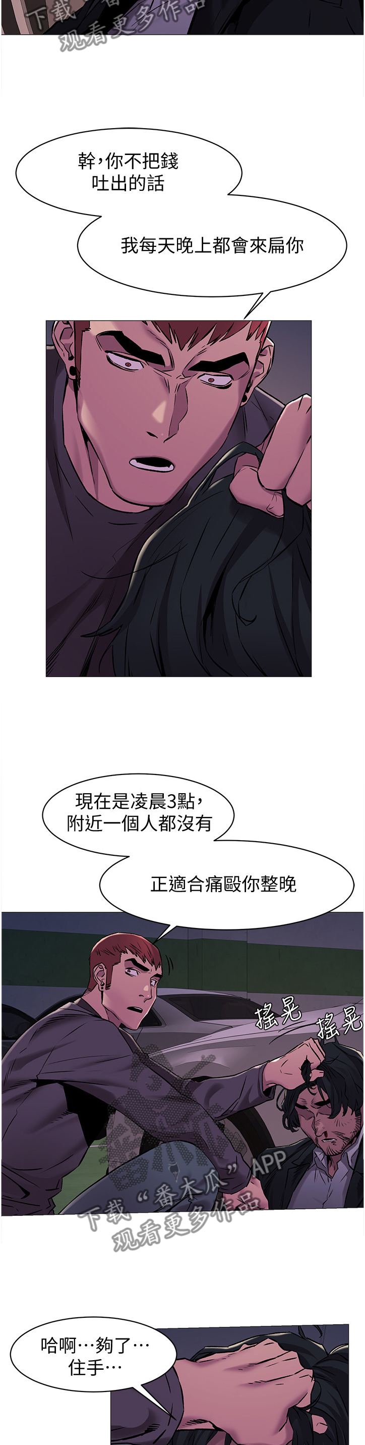 易我漫画,第113章：勒索1图