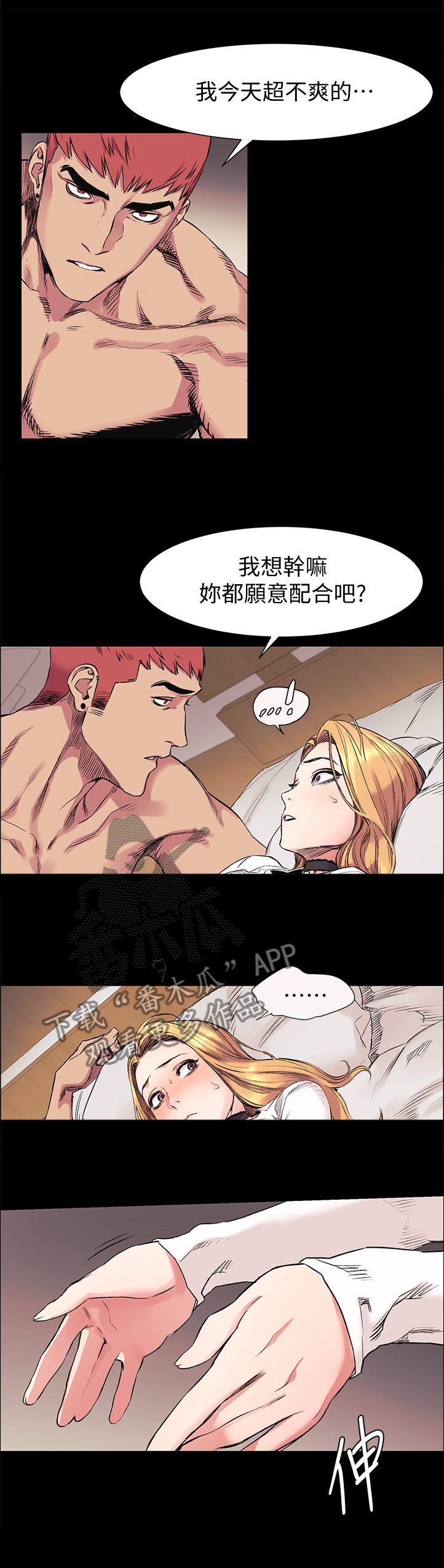 蚁窝内部漫画,第79章：还是你最好了2图