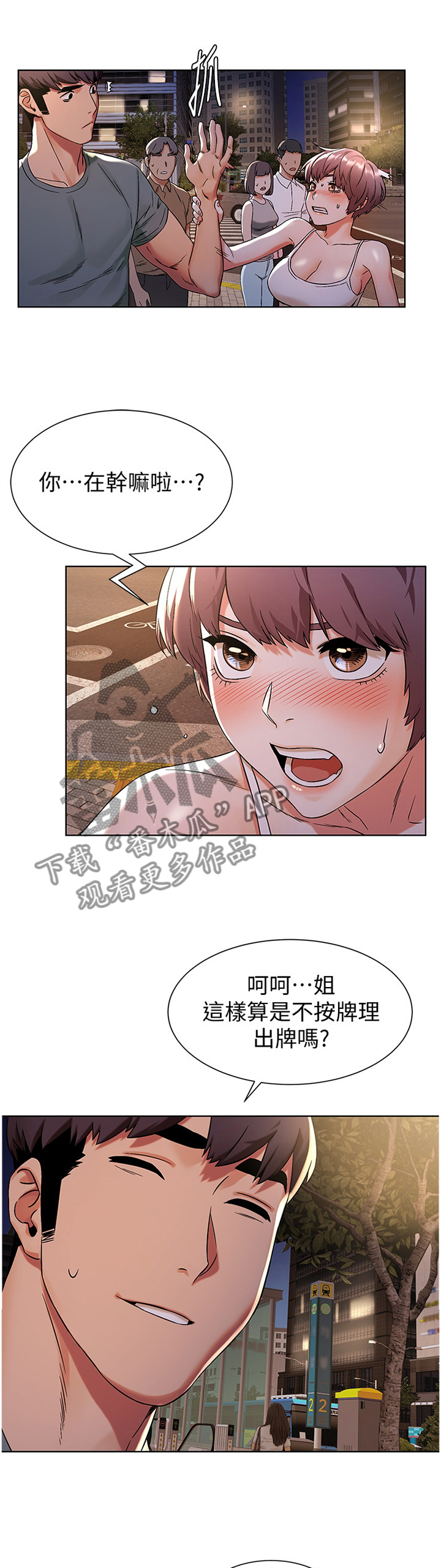 蚁窝Ai漫画,第145章：撞见1图