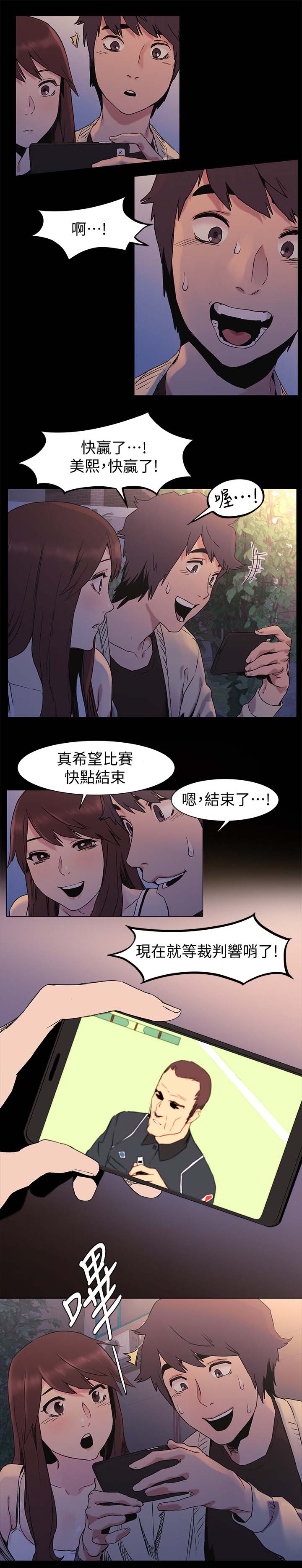 蚁窝网 下载漫画,第62章：安慰2图