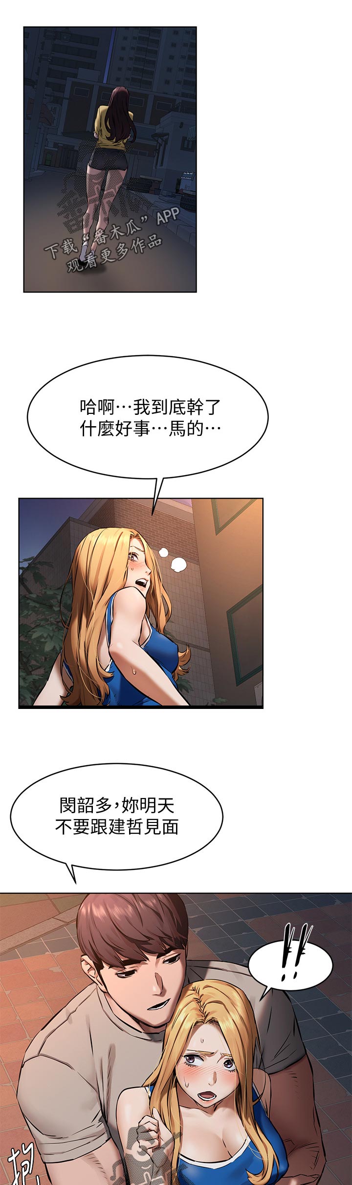 蚁窝Ai漫画,第163章：谁见面2图