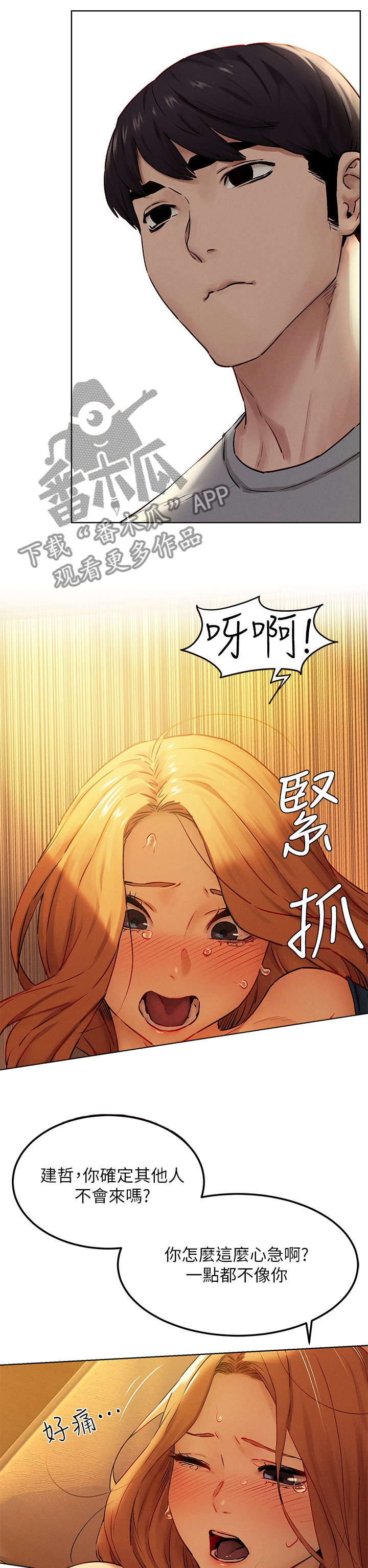 蚁窝Ai漫画,第219章：别人1图