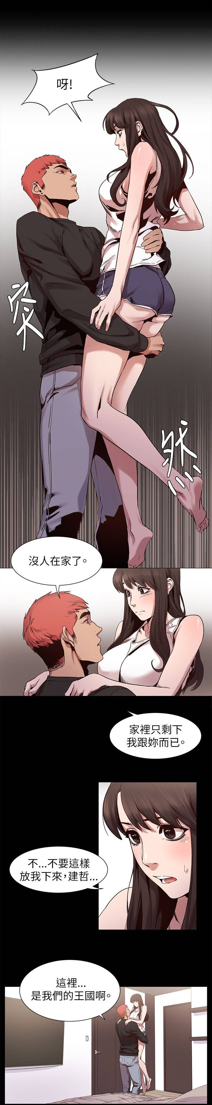 蚁窝清理漫画,第15章：危机1图