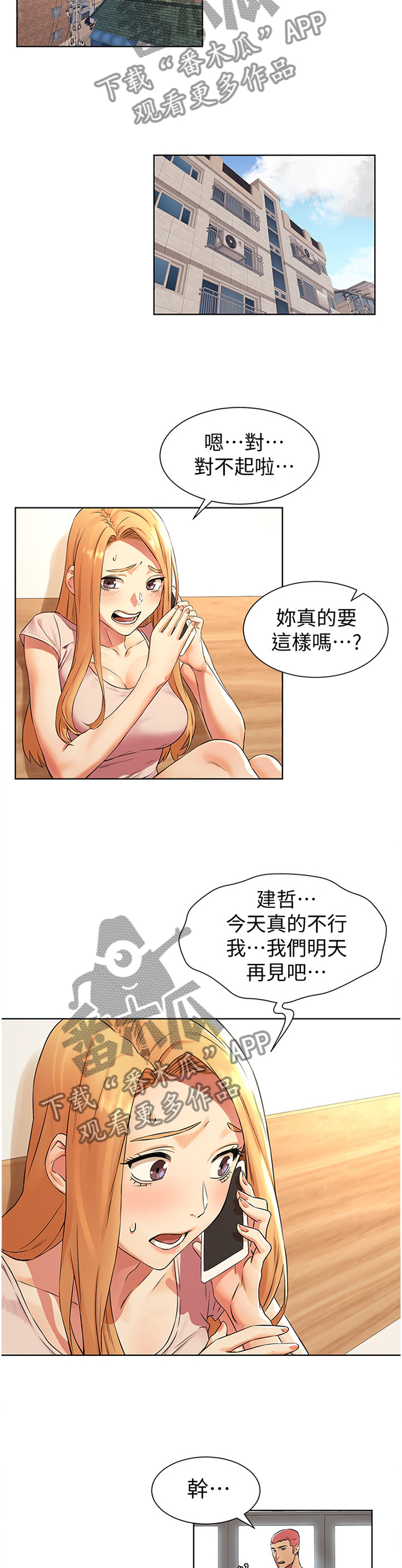 蚁窝消灭视频漫画,第143章：为什么会这样!1图