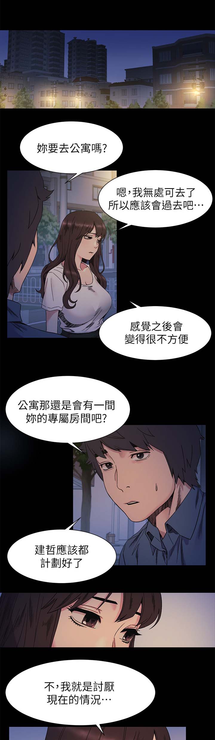 蚁窝内部漫画,第48章：随时联络我2图