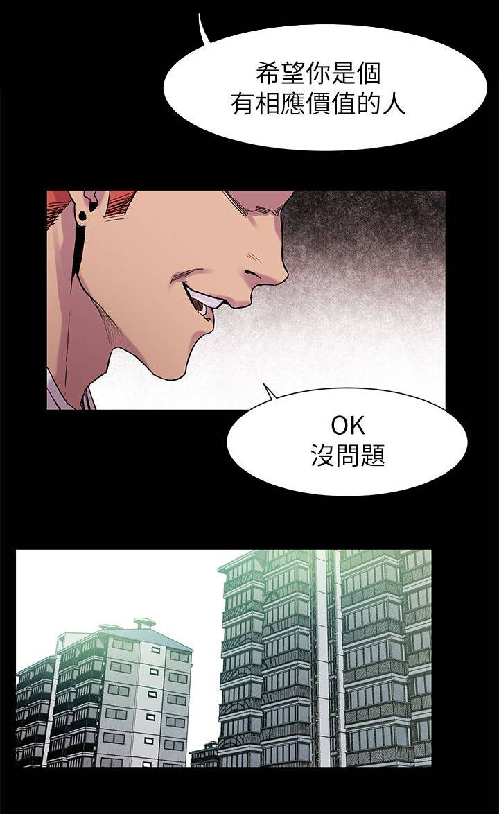 蚁窝清理漫画,第27章：两女相见2图