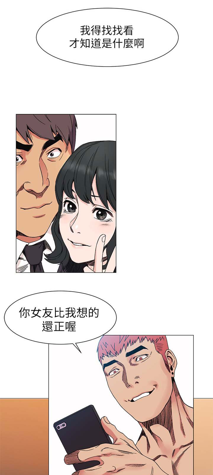 蚁窝Ai漫画,第53章：斧头1图