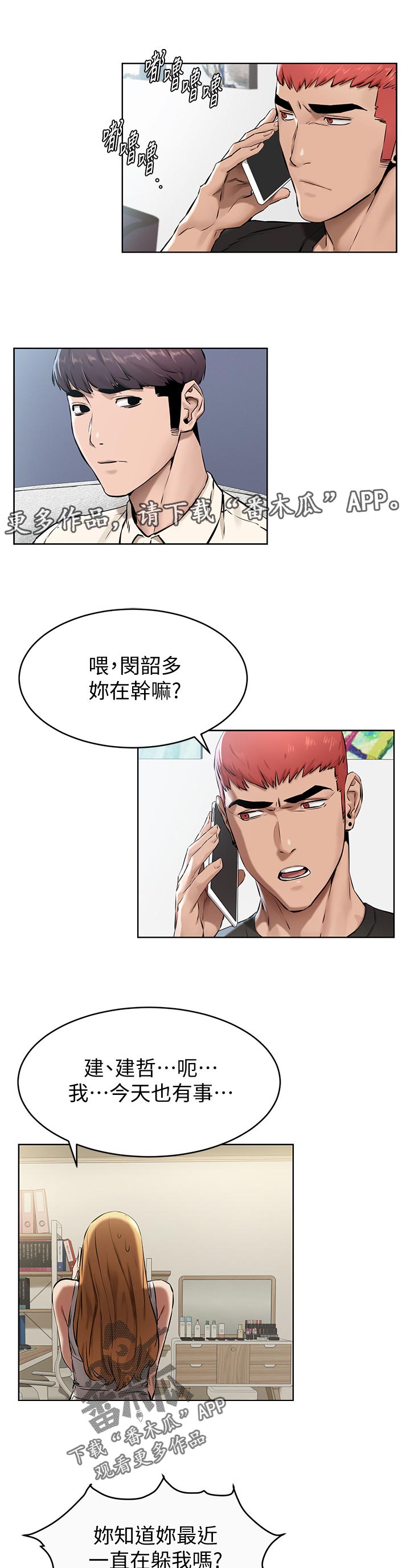 蚁窝内部漫画,第164章：想办法1图