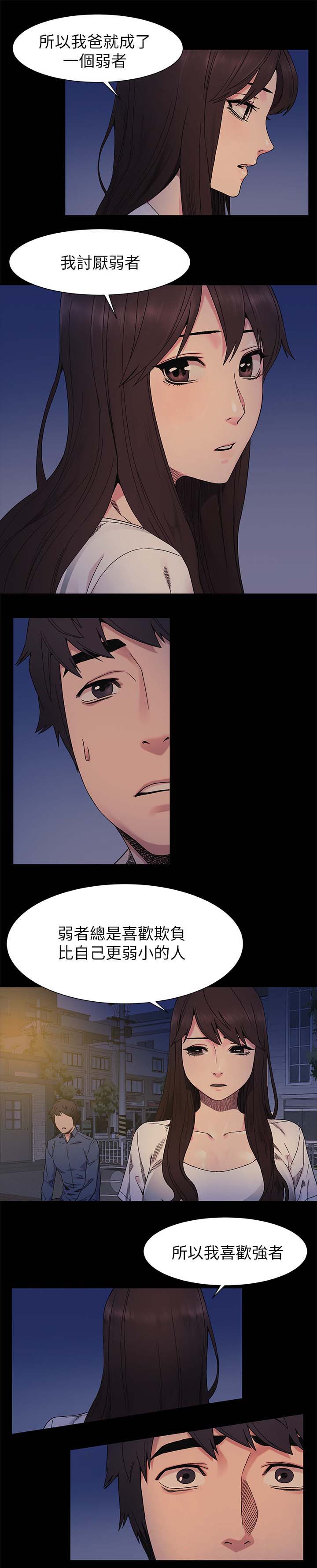 用炮炸蚂蚁窝漫画,第47章：讨厌弱者2图