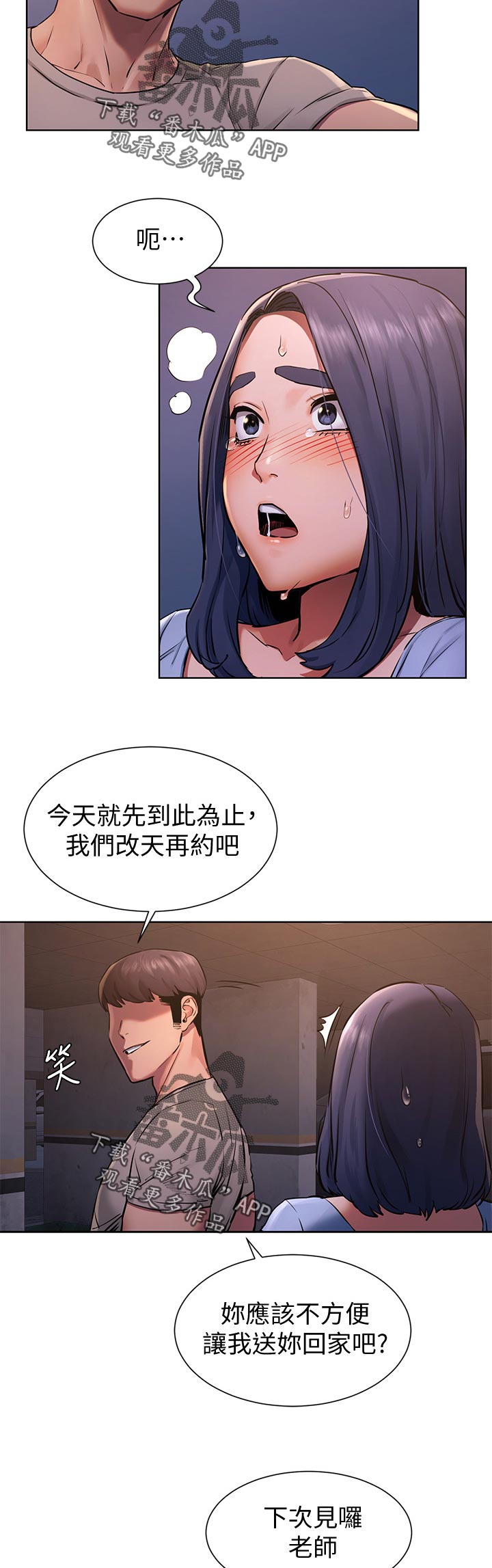 蚁窝内部漫画,第157章：改天再约2图