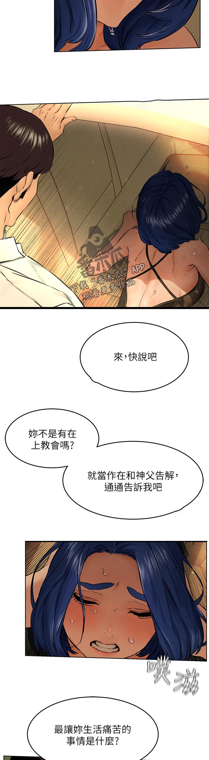 蚁窝还是蚁巢漫画,第197章：出发2图