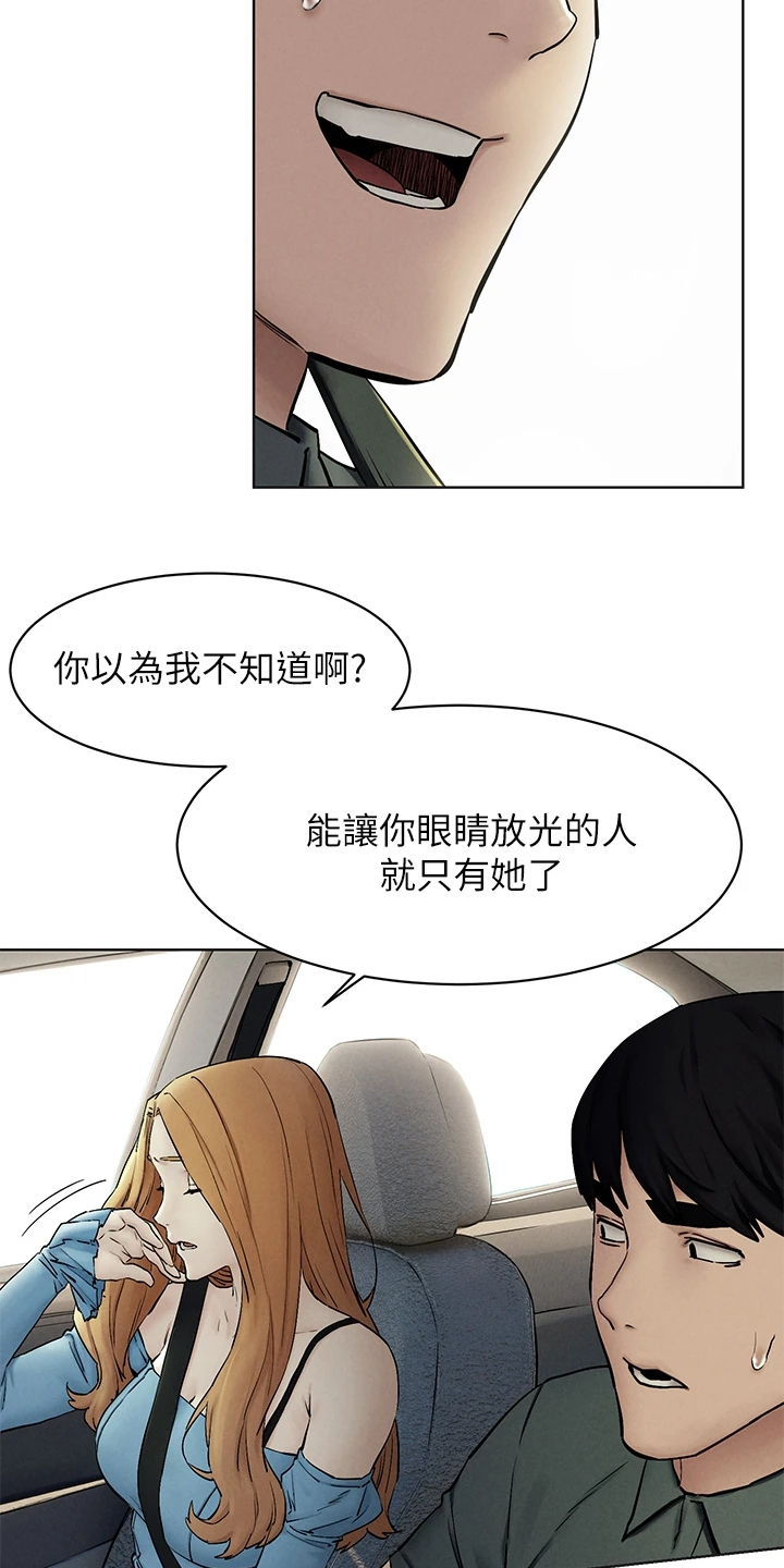 蚁窝简笔画漫画,第247章：你把她看的太高2图