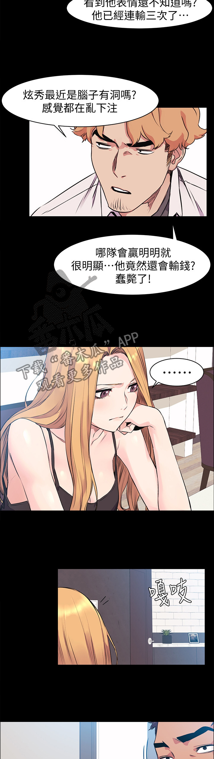 蚁窝清理漫画,第92章：你真的要这样?1图