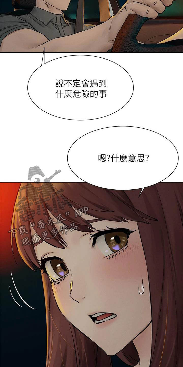 蚁窝简笔画漫画,第253章：伏击1图