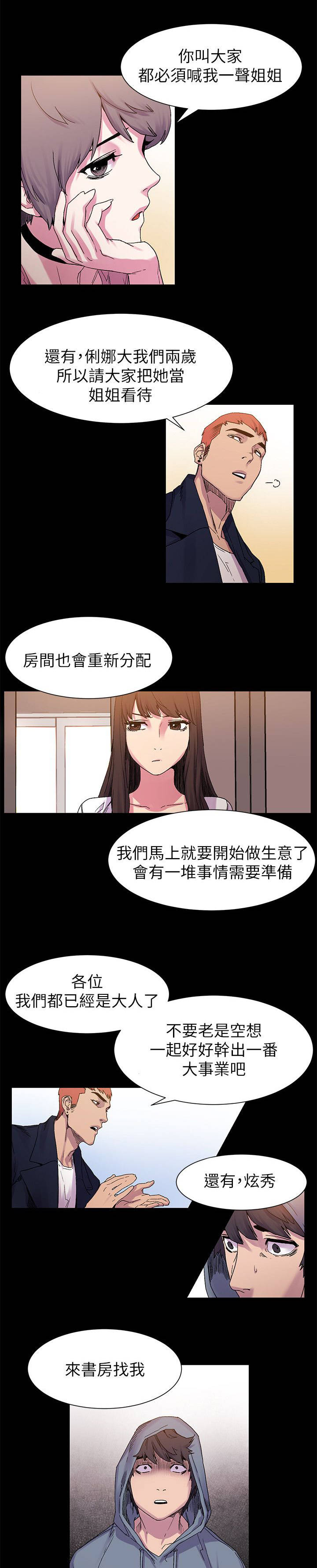 蚁窝内部结构图漫画,第30章：立威2图