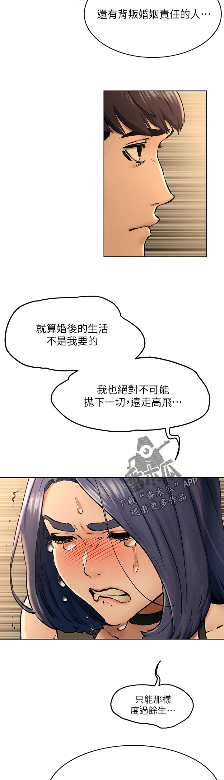 蚁窝Ai漫画,第198章：烦恼1图