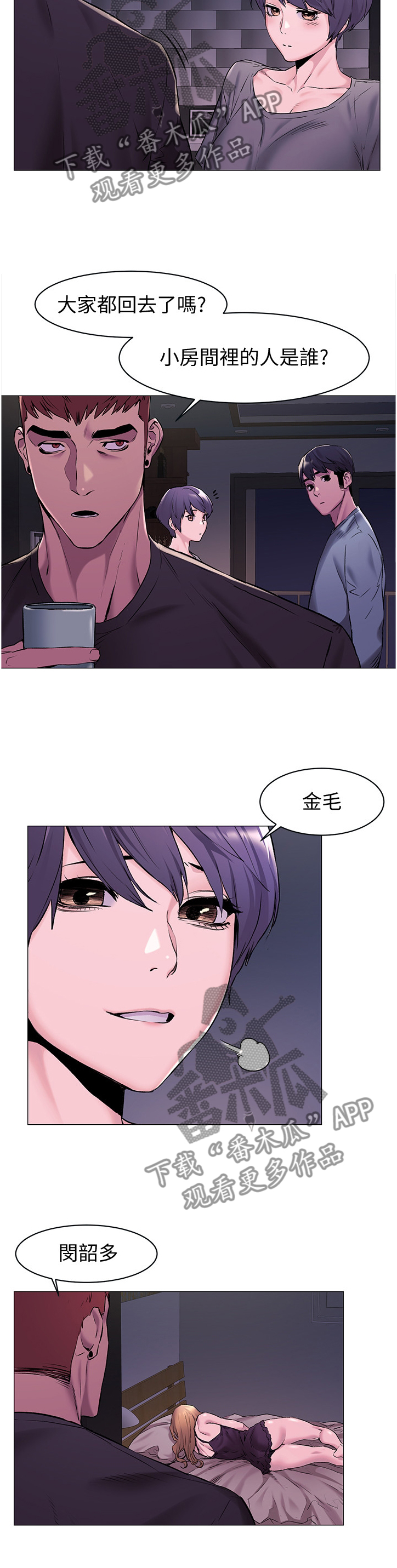 蚁窝漫画,第114章：回家1图