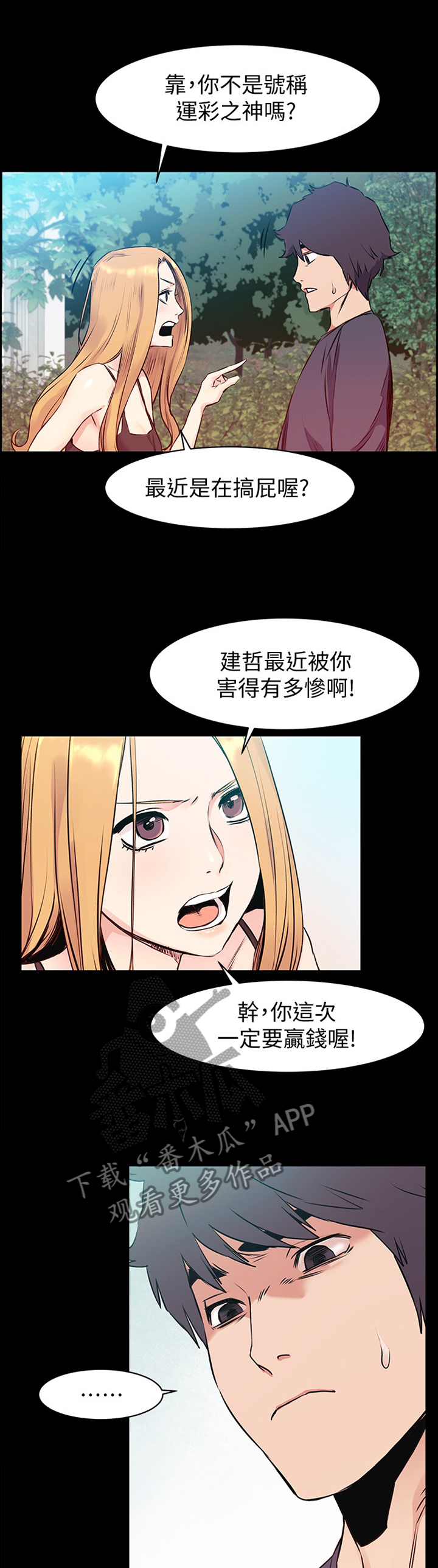 蚁窝清理漫画,第92章：你真的要这样?1图