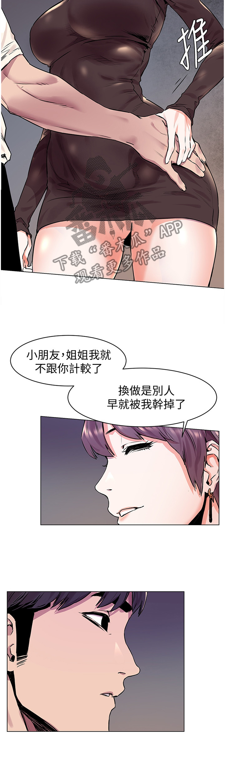 蚁窝内部漫画,第99章：改变1图