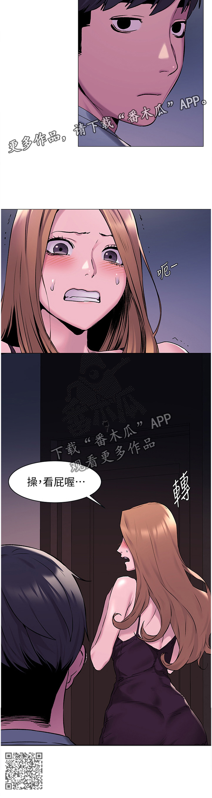 蚁窝漫画,第114章：回家2图