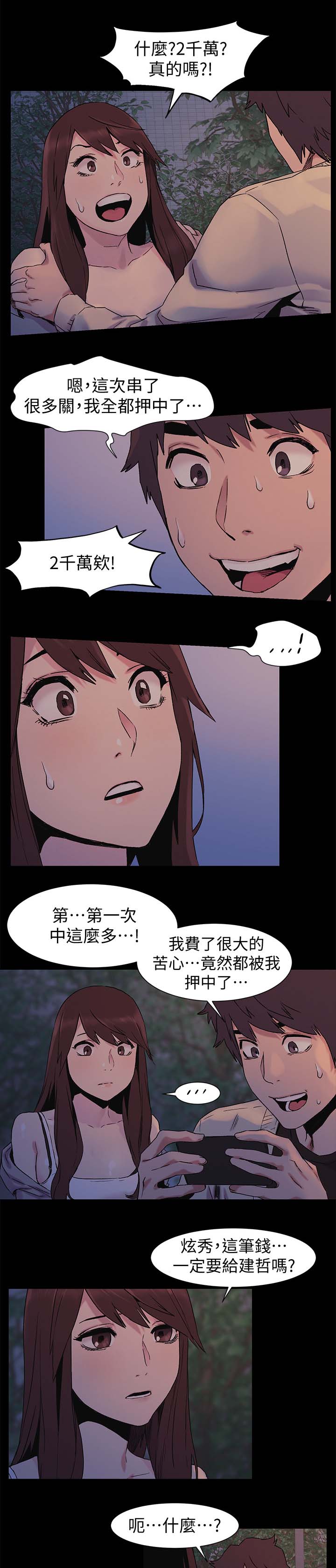 蚁窝内部漫画,第62章：安慰1图