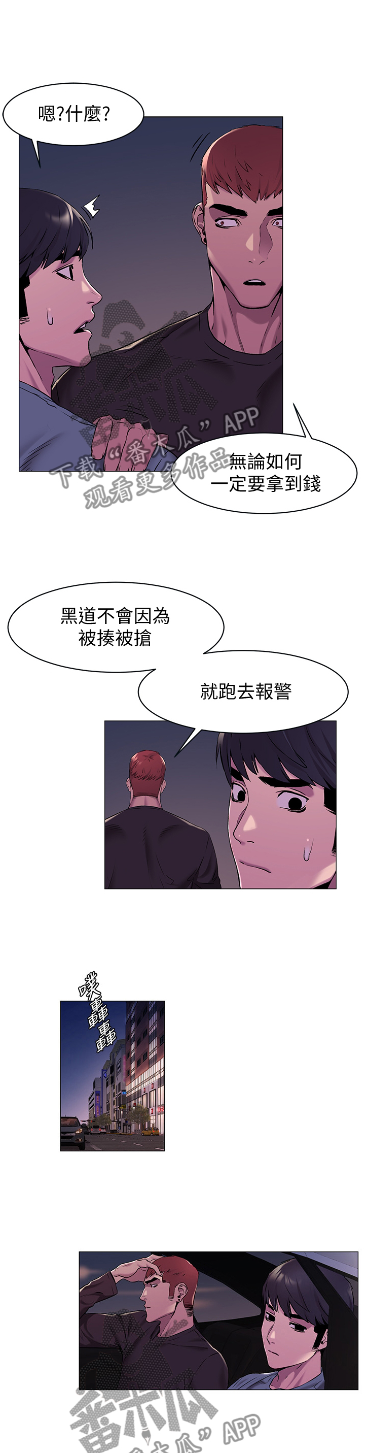 蚁窝漫画,第114章：回家2图