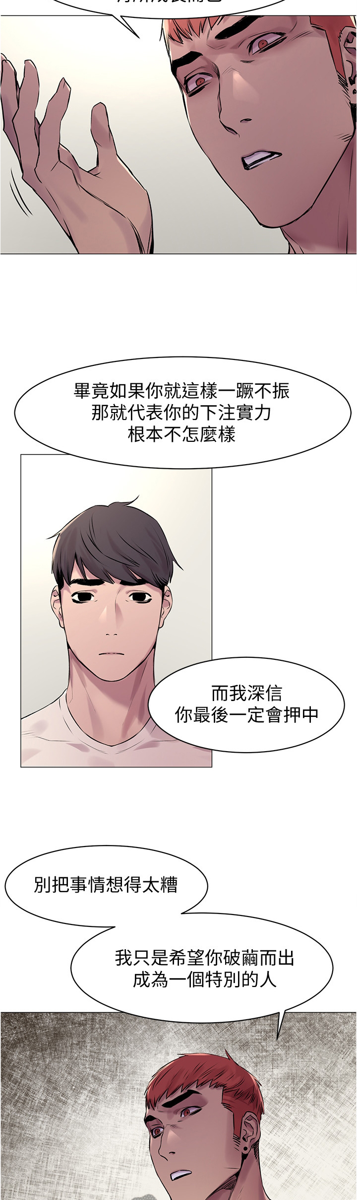 蚁窝Ai漫画,第97章：普通人1图