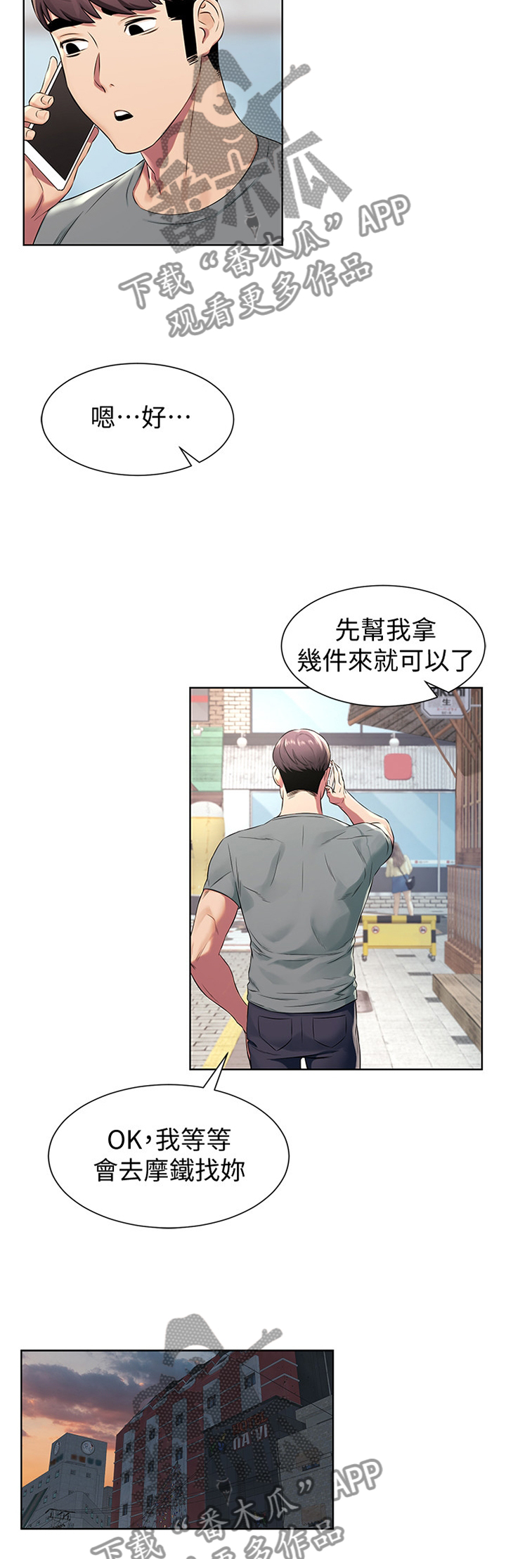 易我漫画,第144章：指导1图