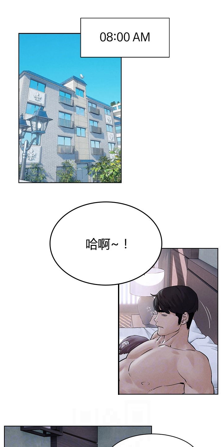 蚁窝漫画,第244章：出发的俩伙人1图