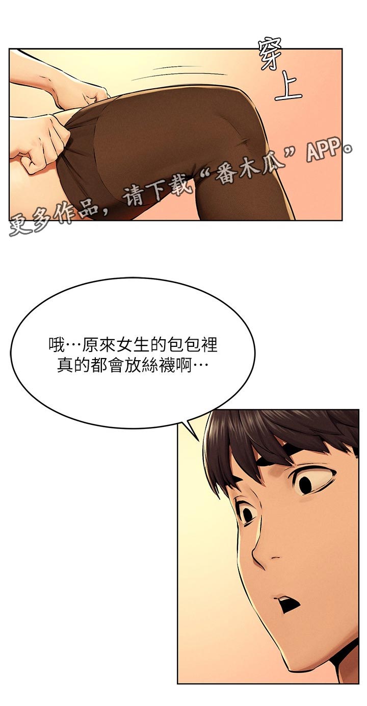 蚁窝Ai漫画,第192章：试试看1图