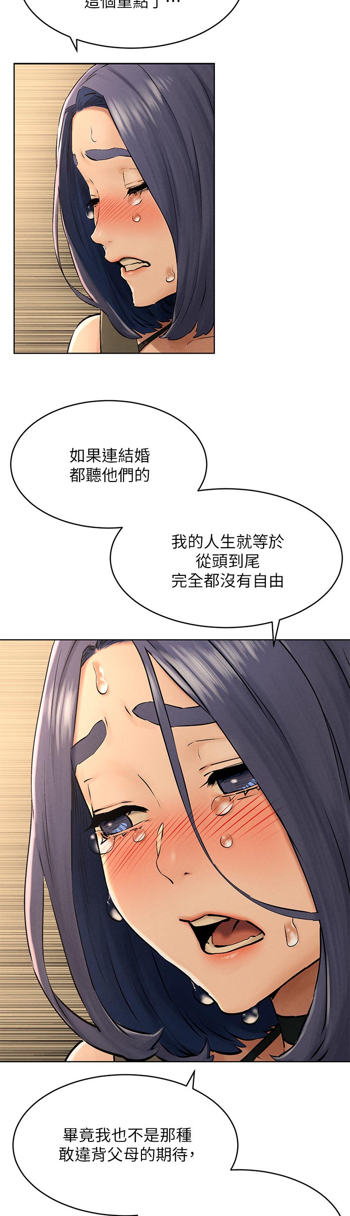 蚁窝Ai漫画,第198章：烦恼2图