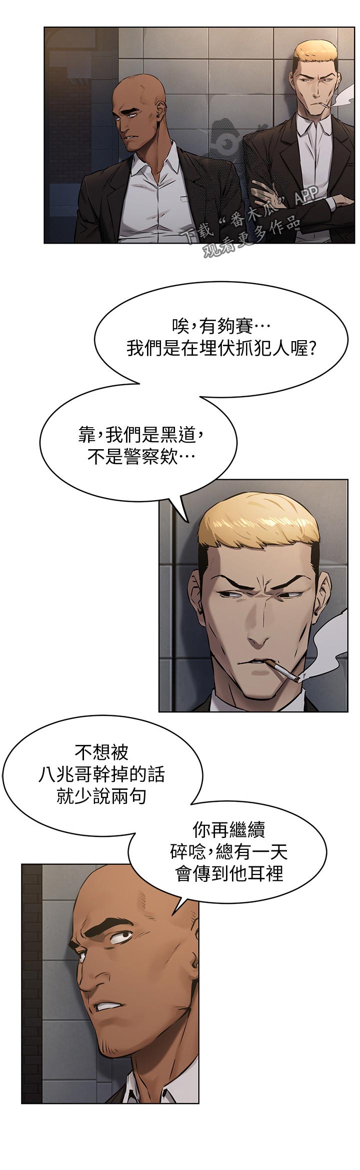 用炮炸蚂蚁窝漫画,第167章：找人2图