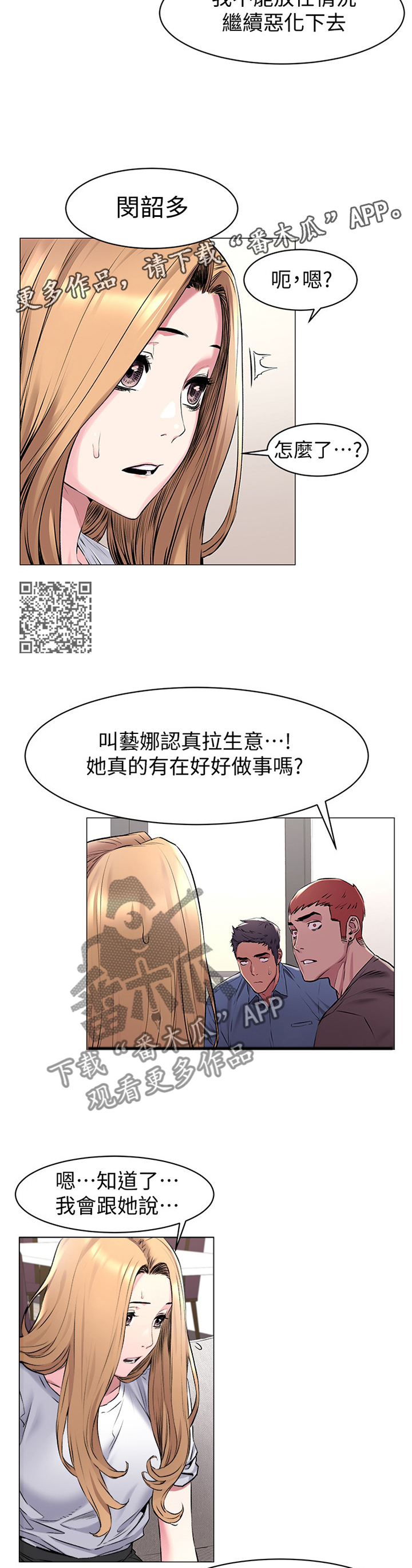 用炮炸蚂蚁窝漫画,第111章：业绩1图