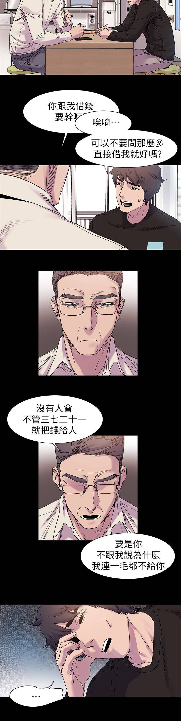 蚁窝Ai漫画,第26章：最初的原因2图