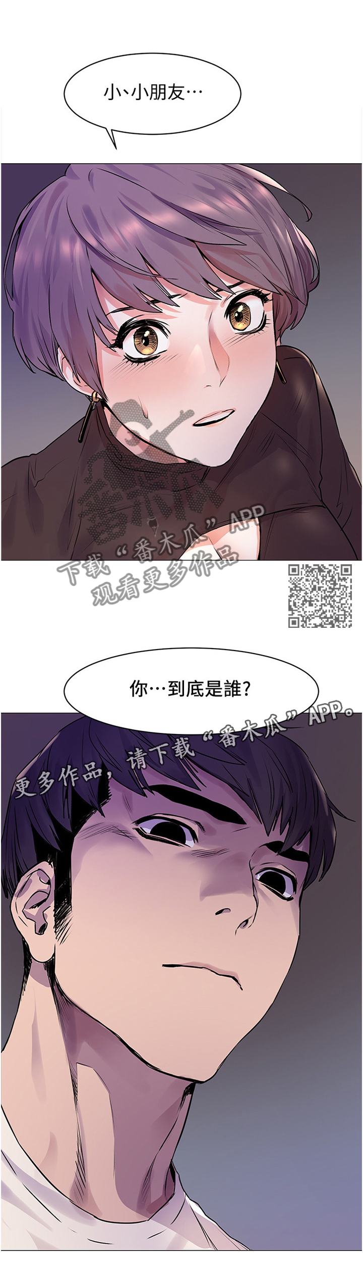 蚁窝网 下载漫画,第99章：改变1图