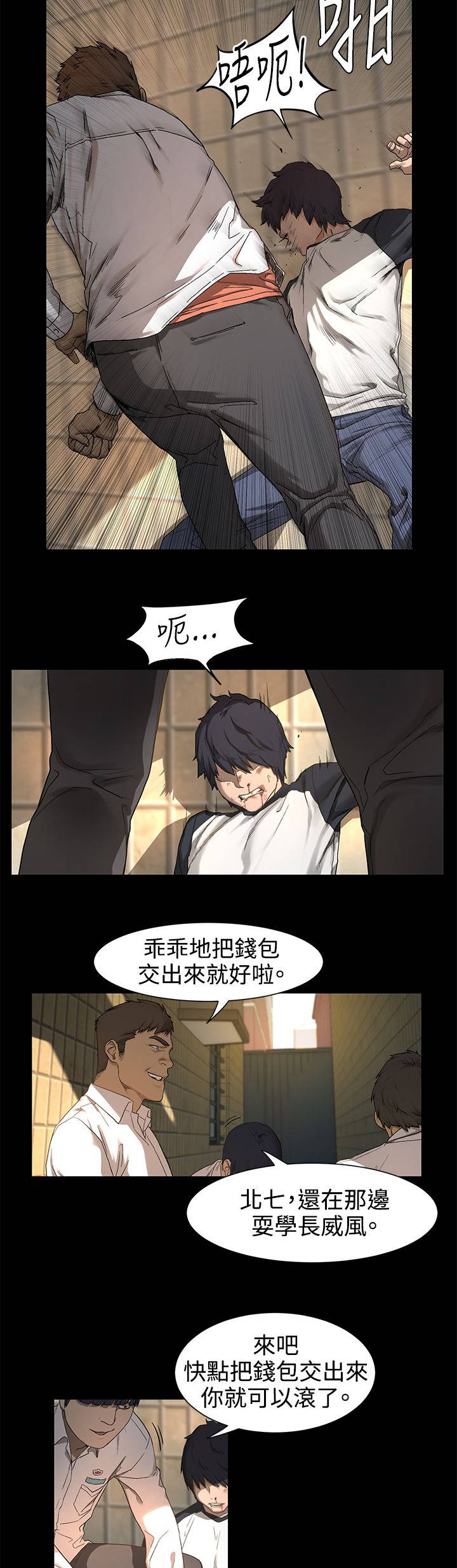 蚁窝清理漫画,第2章：抢劫2图