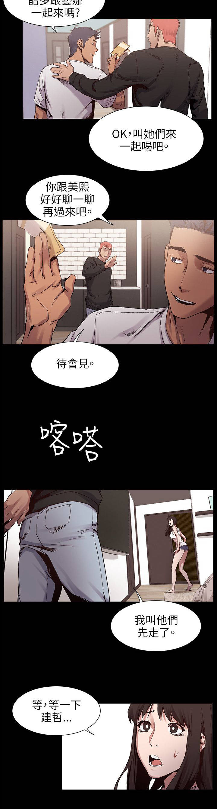 蚁窝还是蚁巢漫画,第15章：危机2图