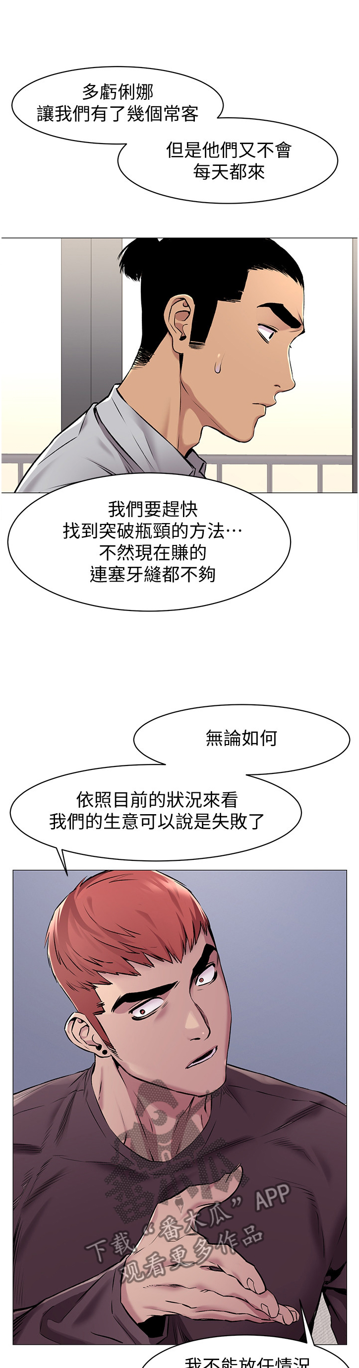 用炮炸蚂蚁窝漫画,第111章：业绩2图