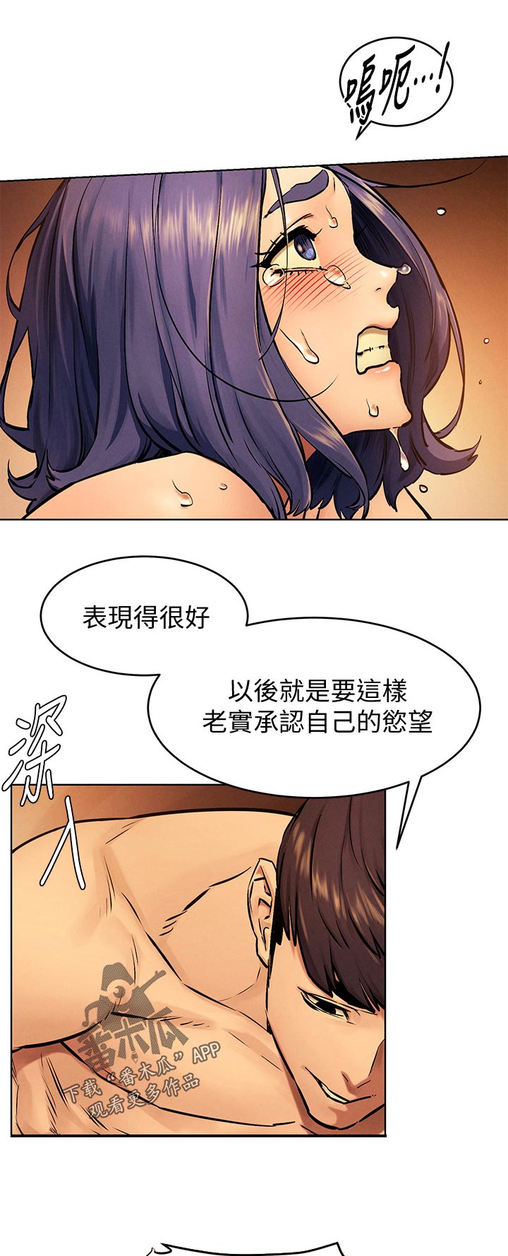 蚁窝内部漫画,第175章：舒坦1图