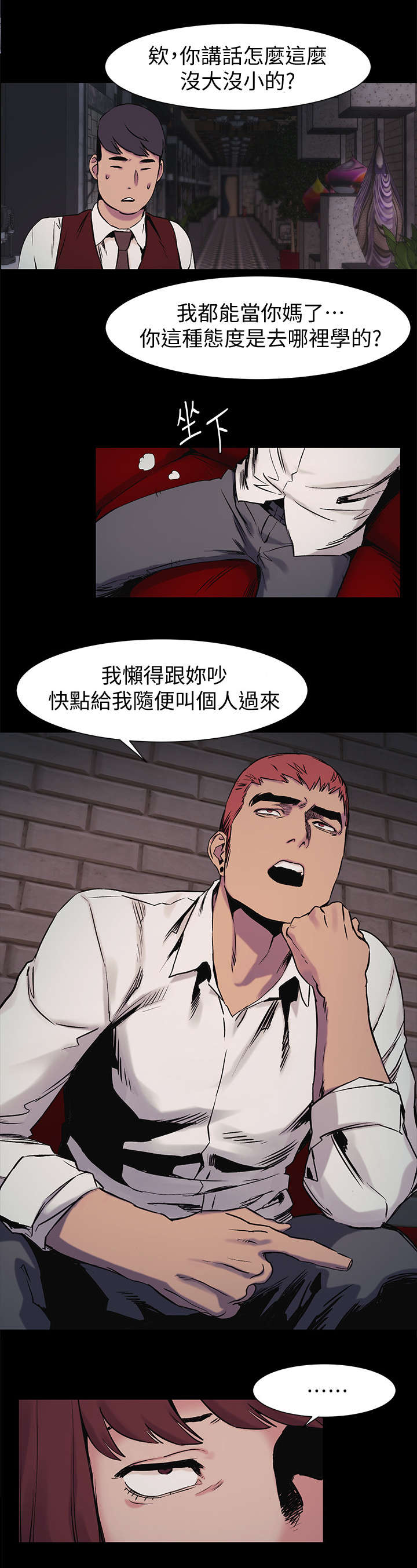 蚁窝漫画,第76章：报警2图