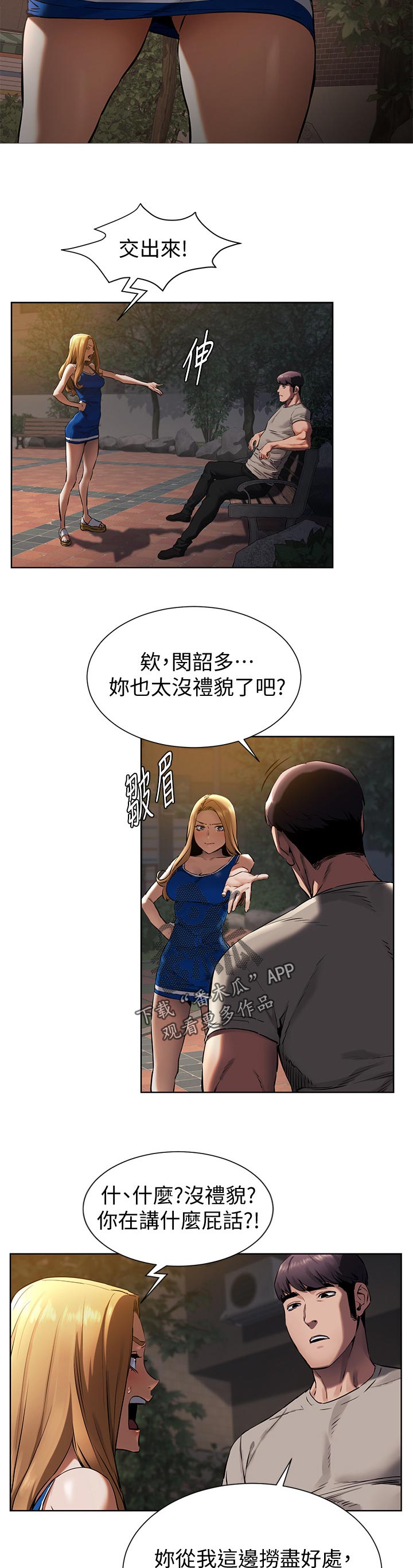 蚁窝Ai漫画,第159章：期待？1图