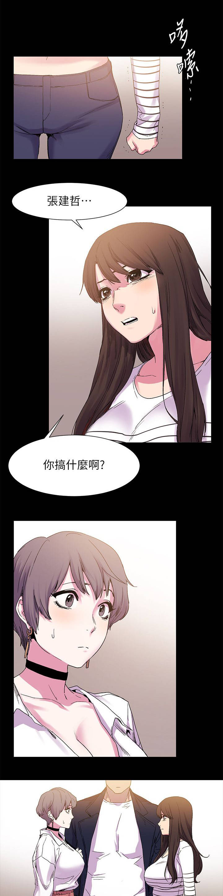 用炮炸蚂蚁窝漫画,第27章：两女相见2图