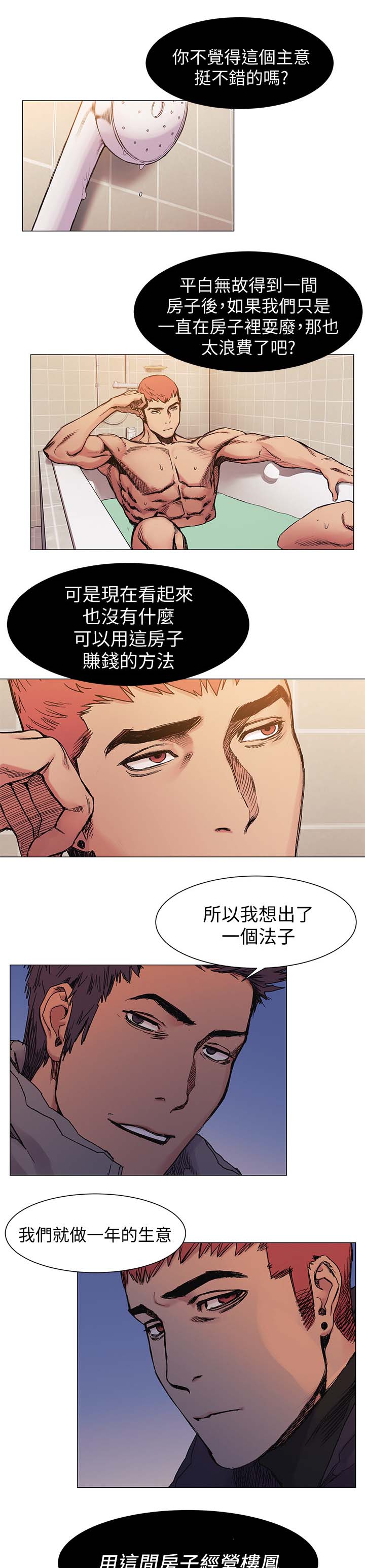 蚁窝冷笑话漫画,第56章：做生意1图